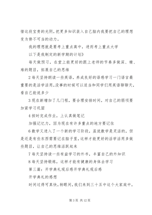 大学开学典礼观后感 (2).docx