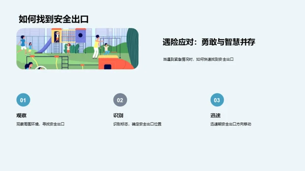 守护安全，同行前行