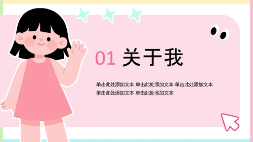 插画拼贴风创意设计师职业介绍PPT模版