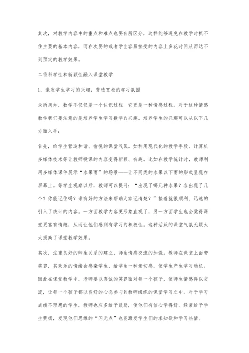 提高小学数学课堂教学效率的几点做法.docx