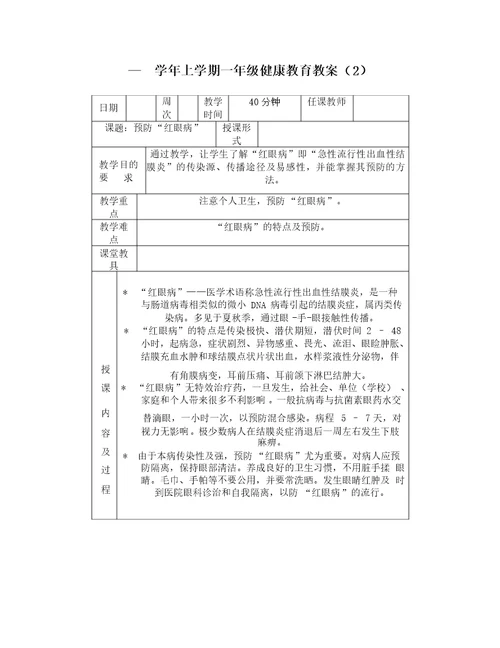 小学体育与健康教育教案全册