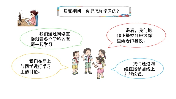13万里一线牵  第二课时 课件（46张PPT)