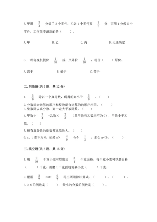 苏教版六年级上册数学第三单元 分数除法 测试卷精品（易错题）.docx