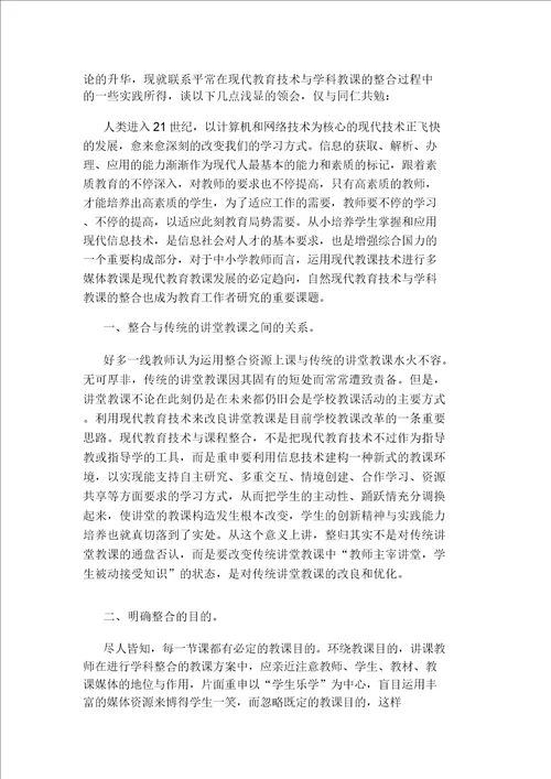 学习教育心得体会20220109182936