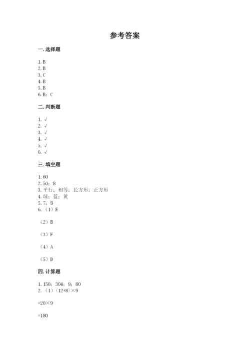 苏教版小学四年级上册数学期末卷附参考答案【巩固】.docx