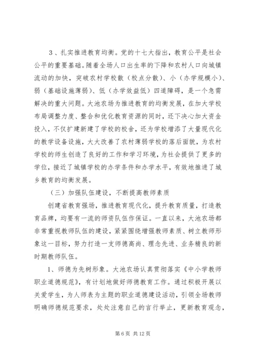 申报XX省教育强镇自评报告.docx
