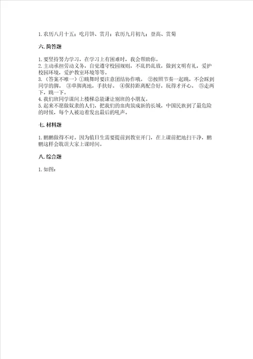 二年级上册道德与法治 期中测试卷及完整答案（必刷）