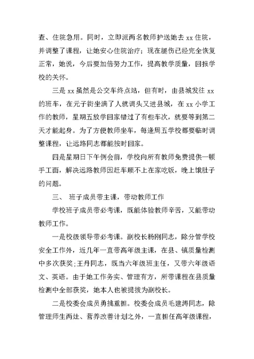 激发工作热情，提高教学质量小学校长发言稿