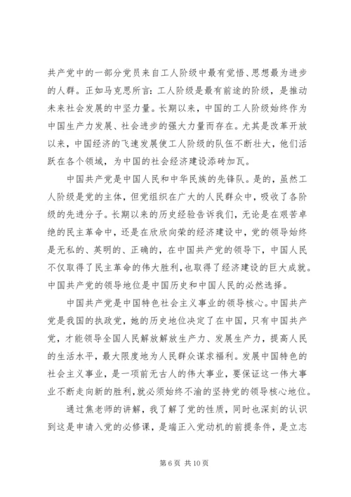 党的性质和宗旨的学习体会.docx