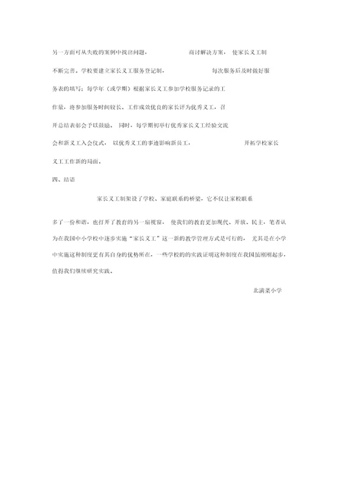 家长义工制度