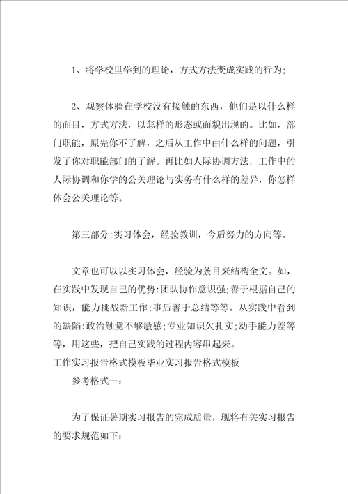 毕业实习报告格式模板