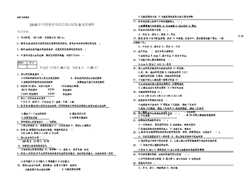 2019年中级保育员综合练习试卷B卷附解析