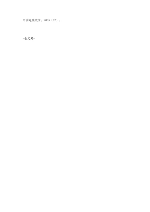 浅谈在小学数学教学实践中培养学生的信息素养.docx