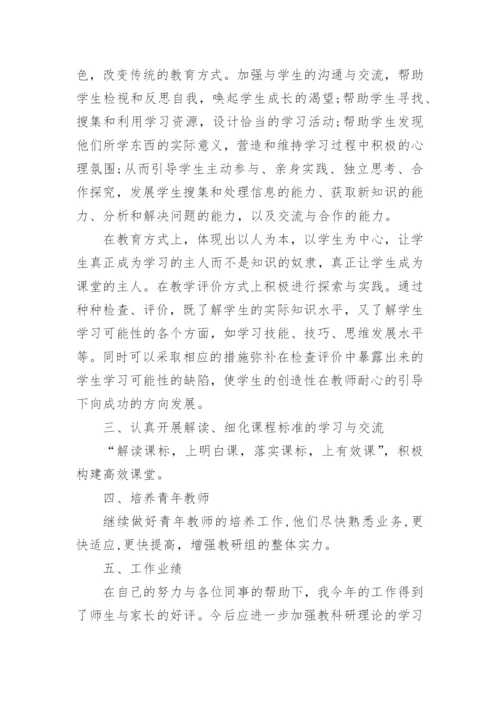 小学教师政治思想年度总结.docx