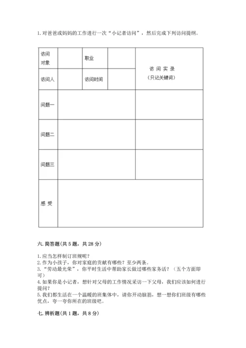 部编版道德与法治四年级上册期中测试卷含答案（综合卷）.docx