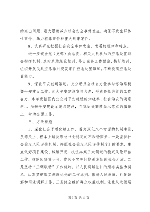 平安创建工作计划 (2).docx