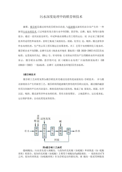 污水深度处理中的膜芬顿技术