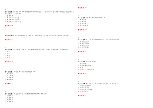 2023年保育员中级考试全真模拟易错、难点汇编VI附答案试卷号：114