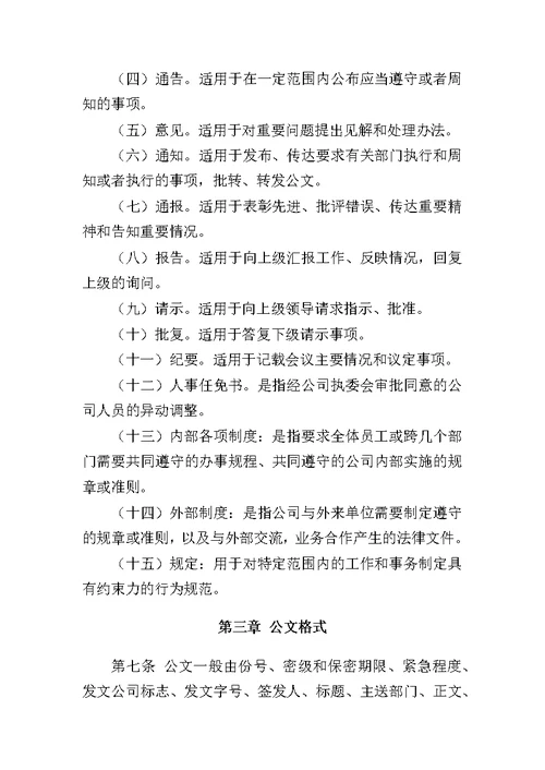 《汇中公司公文管理制度》819