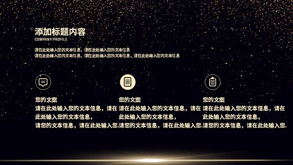 星空小金人公司典礼通用PPT模板