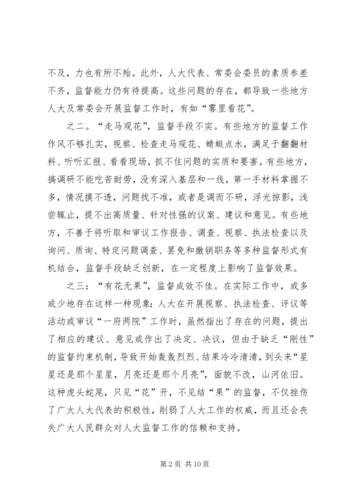 人大常委会监督经验交流材料.docx