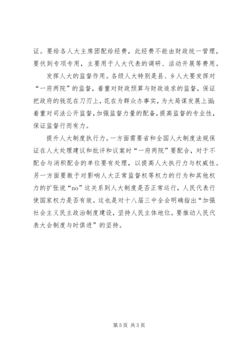 基层人大调研报告 (3).docx