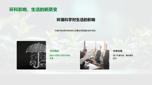 环境科学入门