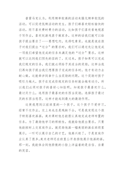 《教育中的心理效应》读书心得.docx