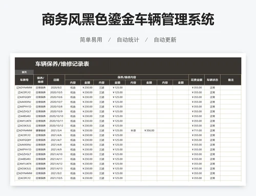 商务风黑色鎏金车辆管理系统