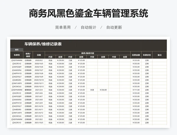 商务风黑色鎏金车辆管理系统