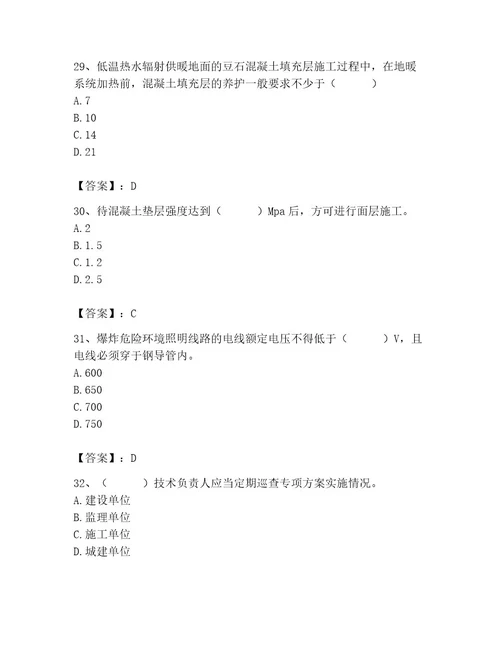 施工员之装饰施工专业管理实务题库附答案（培优b卷）