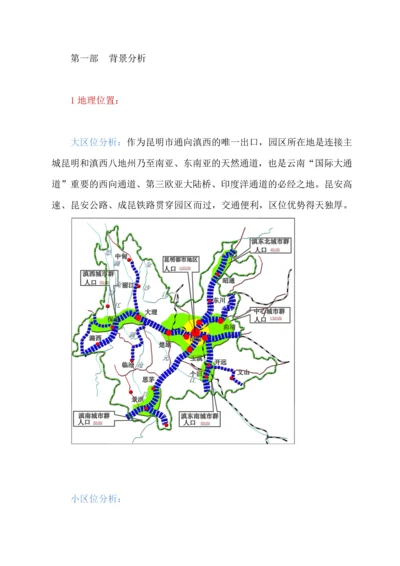 昆明长坡物流园区资料整理.docx