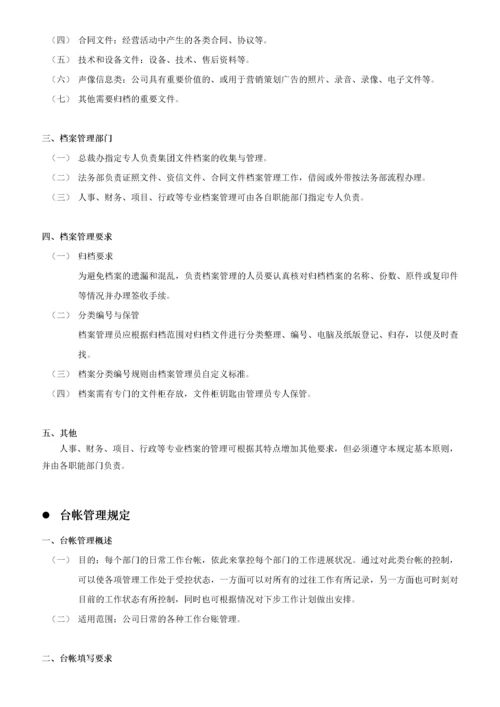 某集团行政工作手册.docx