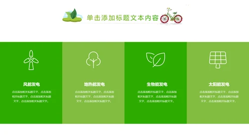 绿色清新创意绿色出行低碳环保ppt模板