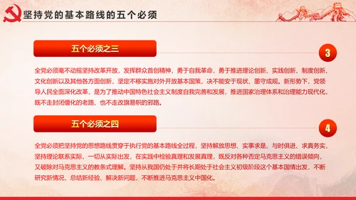 党内政治生活的若干准则党政大气党课PPT