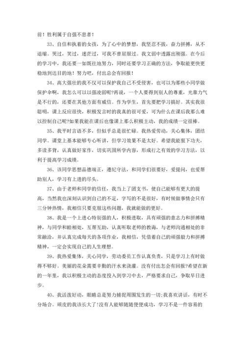 期末评语学生自评简短（精选100条）.docx