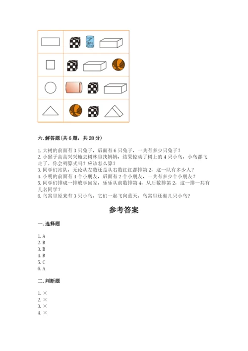 人教版一年级上册数学期中测试卷精品【突破训练】.docx