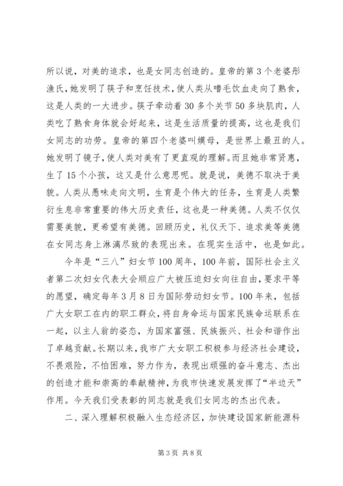 副市长在女职工扩大会讲话.docx