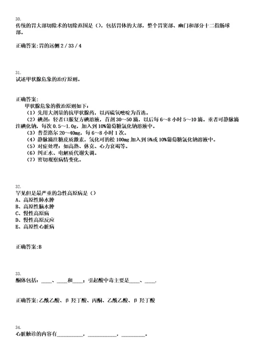 2022年06月2022中国福利会国际和平妇幼保健院招聘109人上海笔试参考题库含答案解析