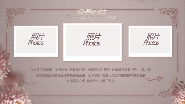 我们结婚啦婚礼纪念册电子相册PPT