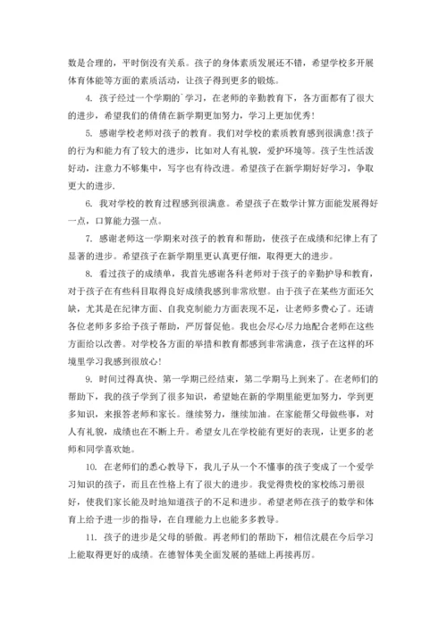 初中生的家长寄语.docx
