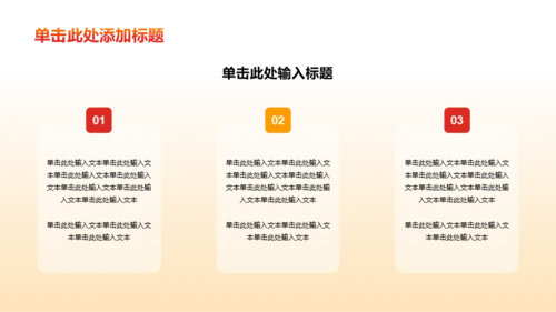 红色插画学习培训PPT模板