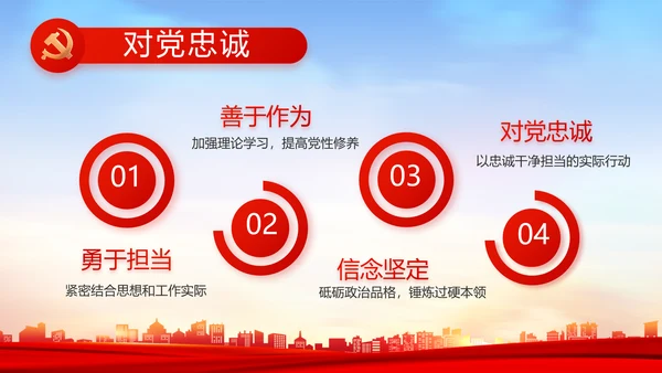 红色大气乡镇村支部书记述职报告PPT