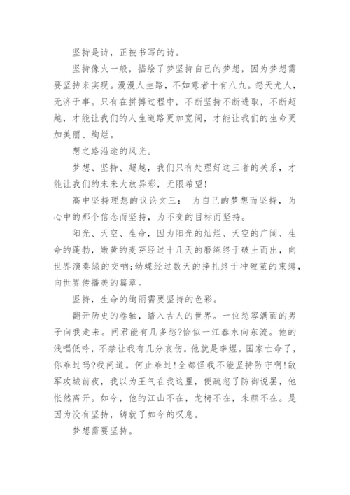理想 - 议论文.docx