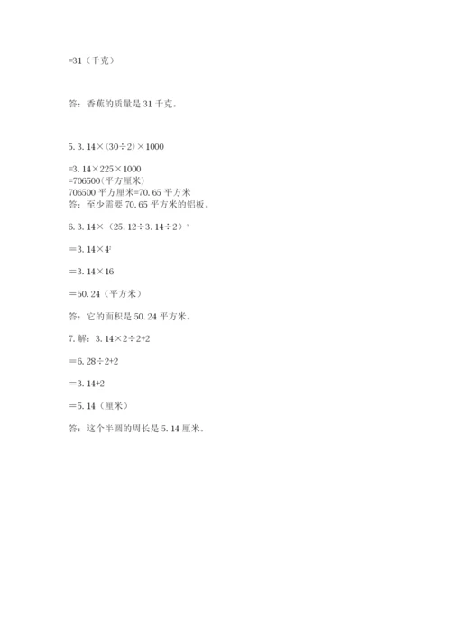 小学数学六年级上册期末考试试卷（有一套）word版.docx