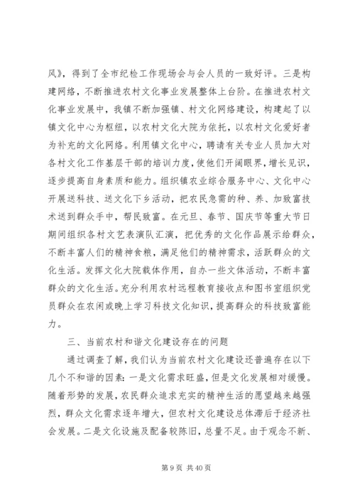 加强精神文明建设推动农村和谐发展.docx