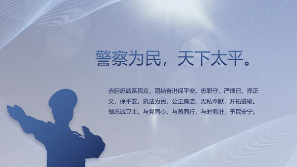 蓝色大气公安警察工作总结计划PPT
