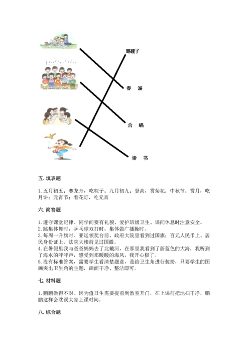部编版二年级上册道德与法治期中测试卷及完整答案【全优】.docx