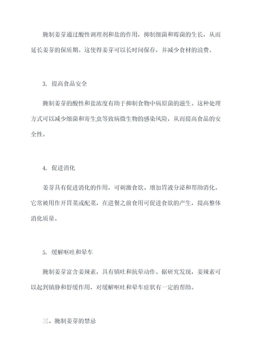 腌制姜芽作用和功效禁忌