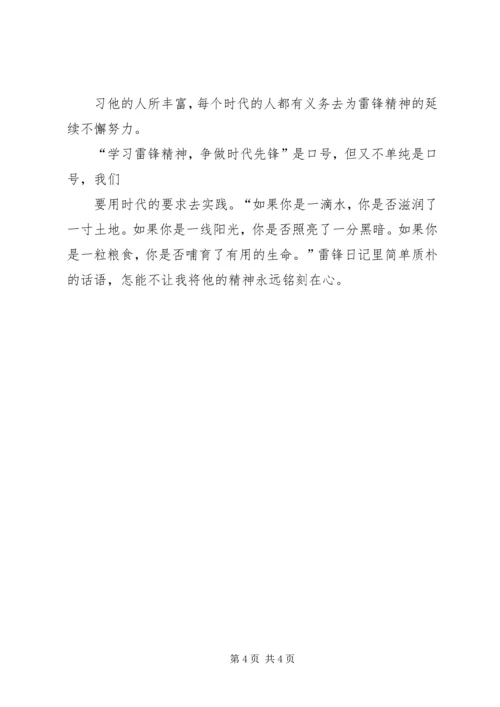 学习雷锋精神争做时代先锋 (3).docx
